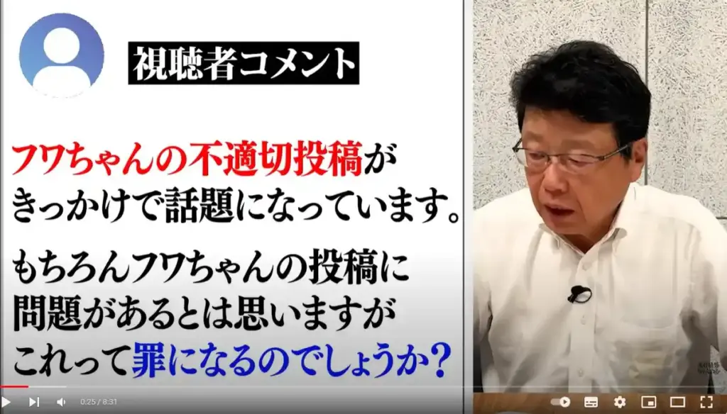 フワちゃんの不適切投稿を解説する北村