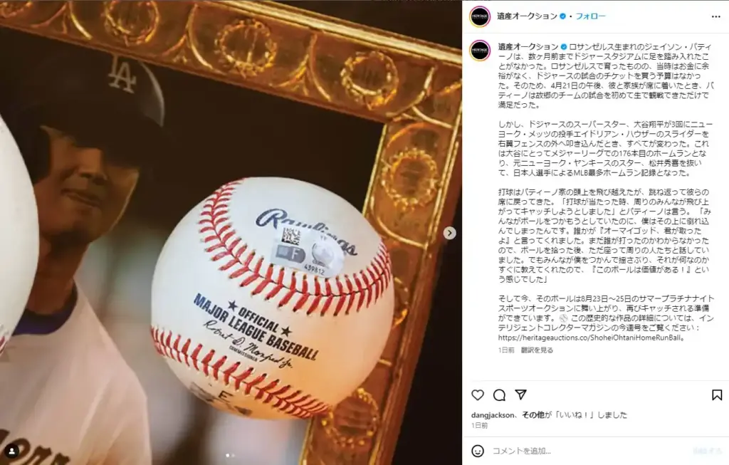 競売にかけられてた大谷176号ボール