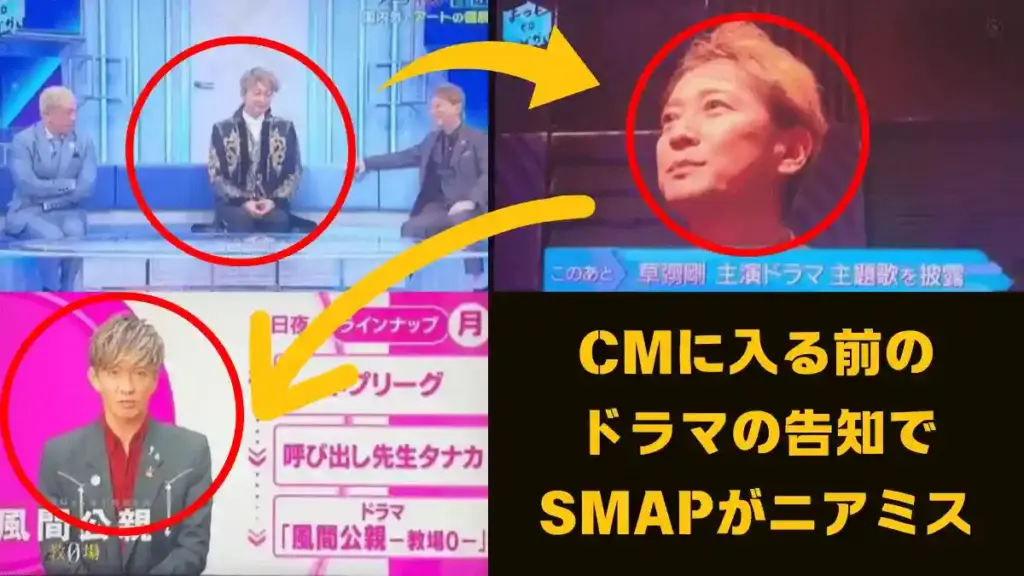 番組でニアミスするSMAP