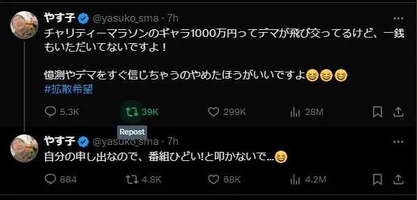 やす子X’（旧Twitter)投稿