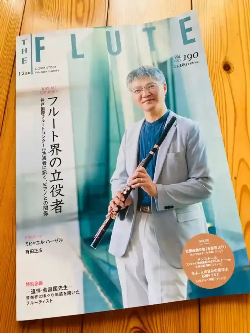 雑誌THE FLUTEの表紙