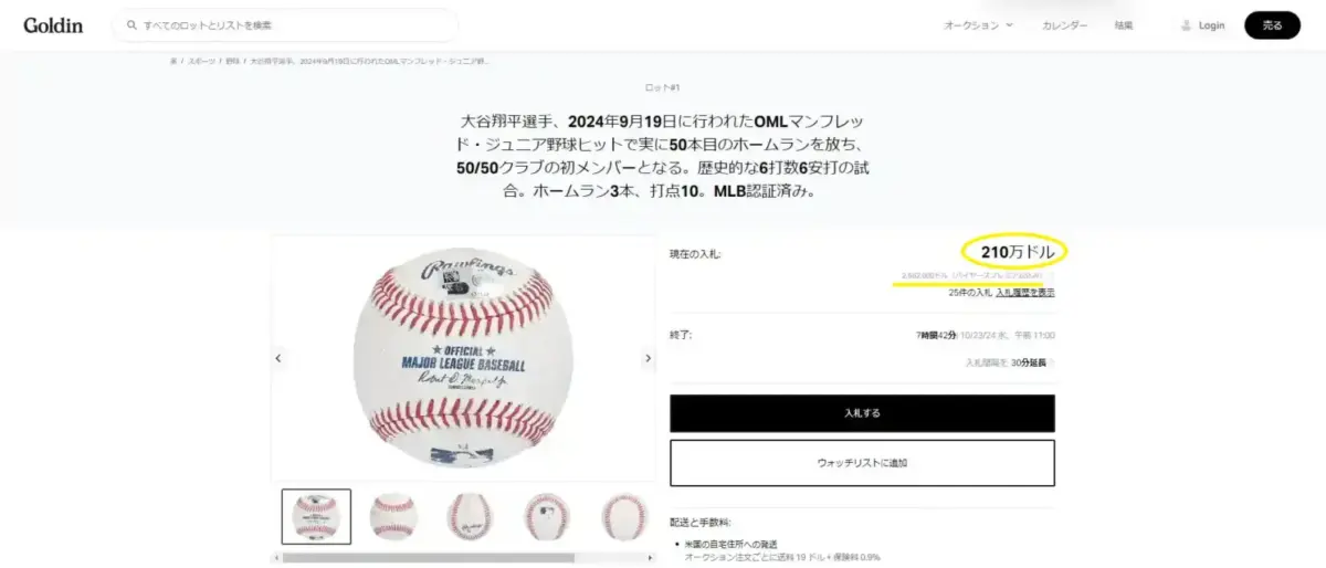 大谷50号ホームランボールを掲載しているGoldinオークションサイト