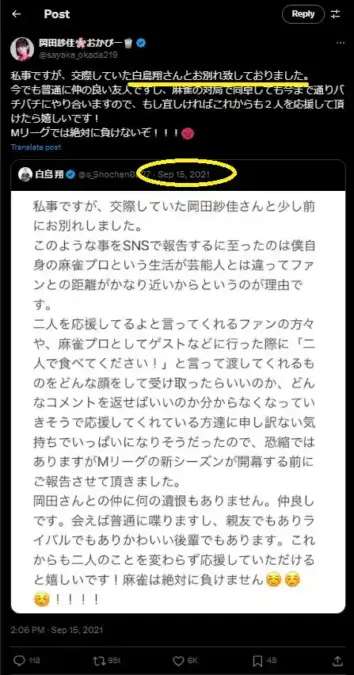 白鳥翔と破鏡したことをつぶやいた岡田紗佳の投稿