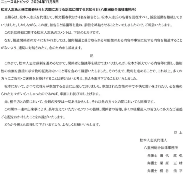 松本人志と週刊文春和解に文書