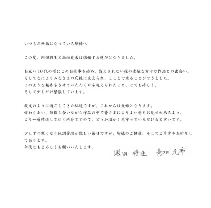 高畑充希と岡田将生結婚発表した書面