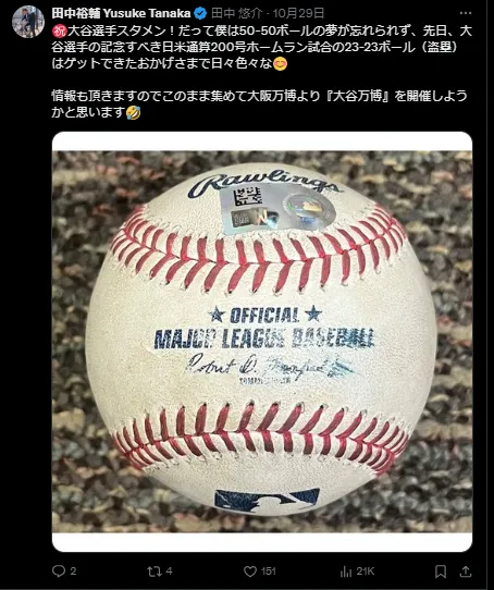 大谷翔平5１号ホームランボールの落札者はリーボック社長！購入したボールはどうする？ | 赤の洞窟