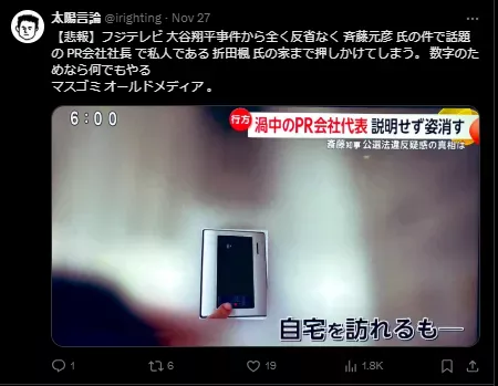 フジテレビの折田楓自宅突撃取材のX投稿