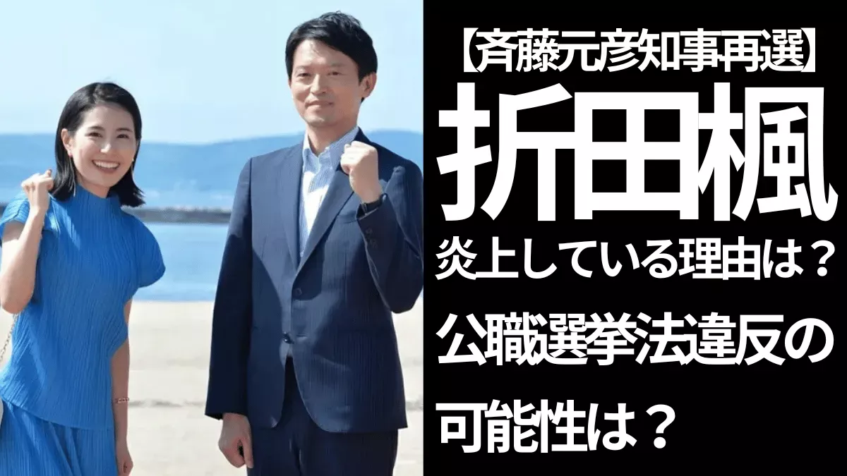 ガッツポーズをする斉藤兵庫県知事と折田楓